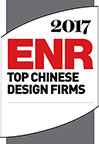 新利18备用ENR 2017中国顶尖设计公司